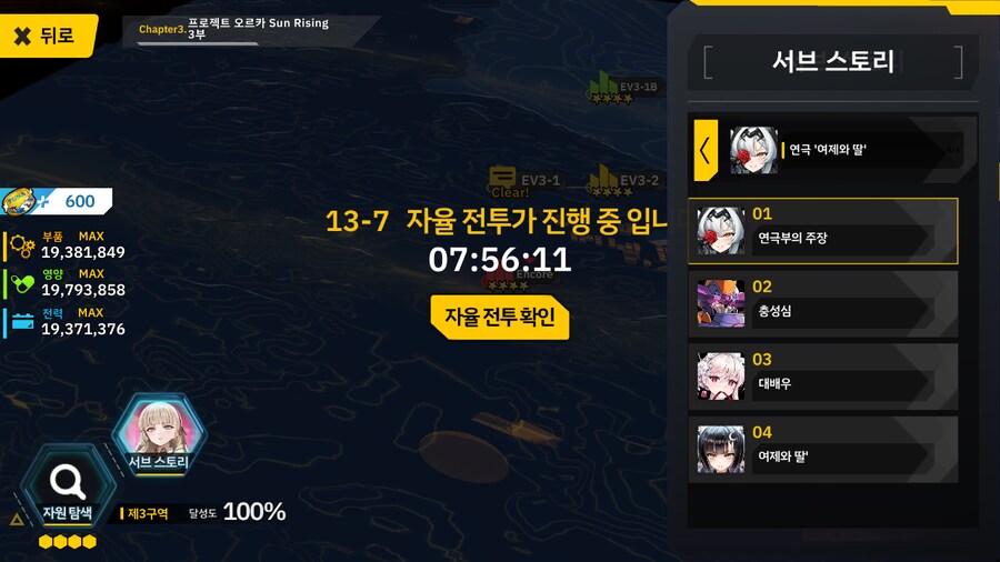 [이벤트]서브 스토리(연극 '여제와 딸'-1. 연극부의 주장)_1.png