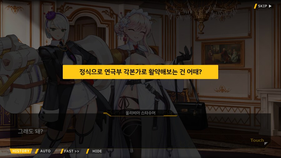 [이벤트]서브 스토리(연극 '여제와 딸'-1. 연극부의 주장)_65.png