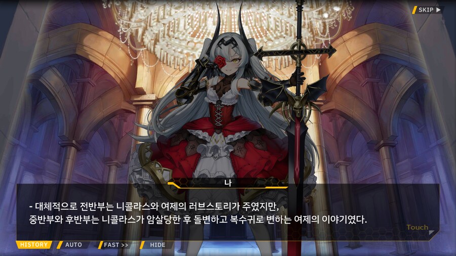 [이벤트]서브 스토리(연극 '여제와 딸'-4. 여제와 딸)_15.png