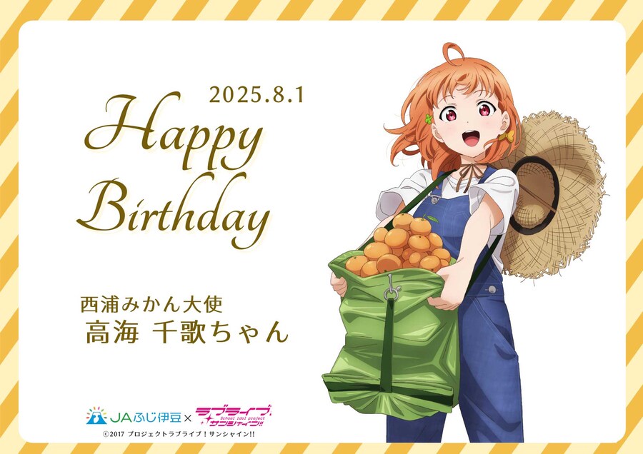 『러브라이브! 선샤인!!』 8월 1일 타카미 치카 생일 축하 코멘트(2025)_4.jpg