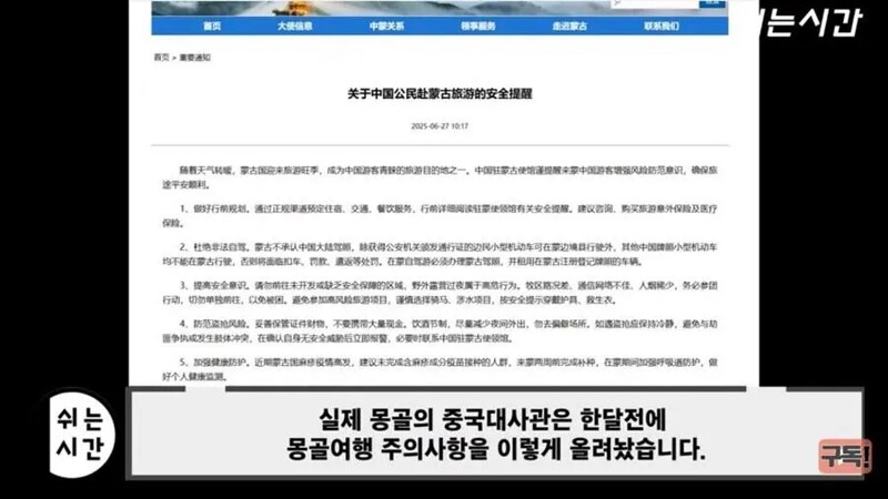 몽골에서 어그로 끈 중국인.jpg_5.png