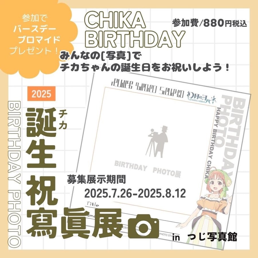 「환일의 요하네」 츠키 사진관 치카 BIRTHDAY PHOTO 전_1.jpg