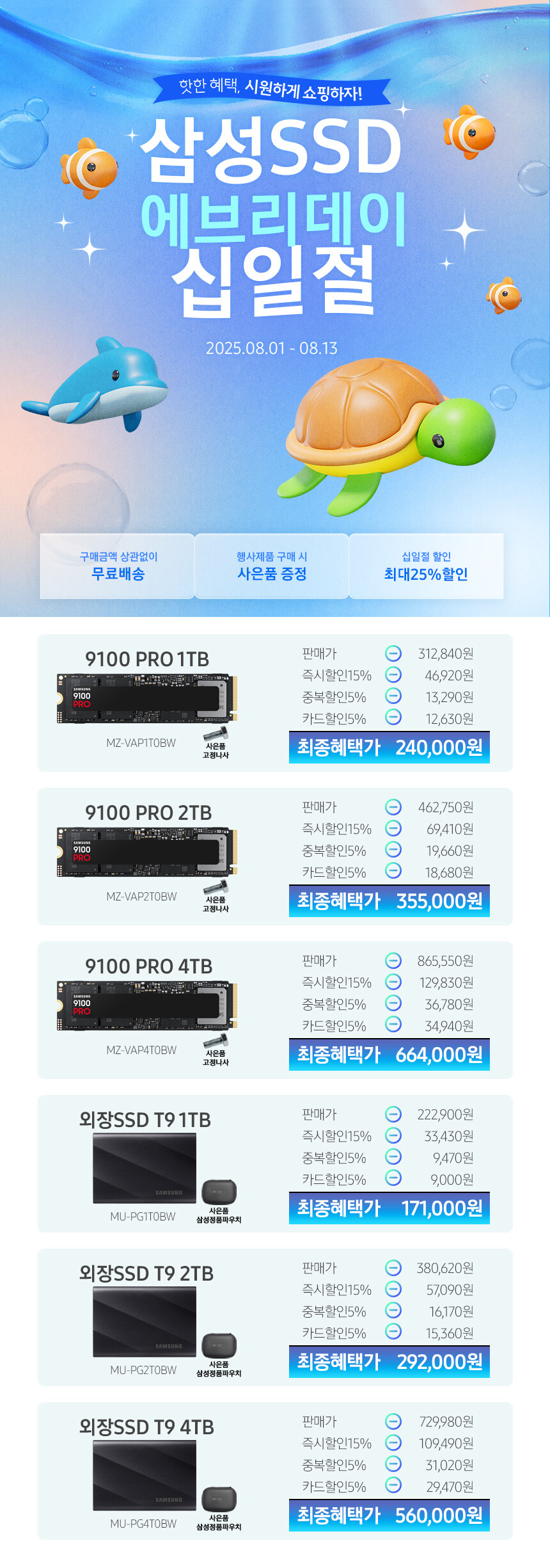 [11번가]삼성SSD 9100PRO PCIe5.0 1TB (240,000원/무료)_1.jpg