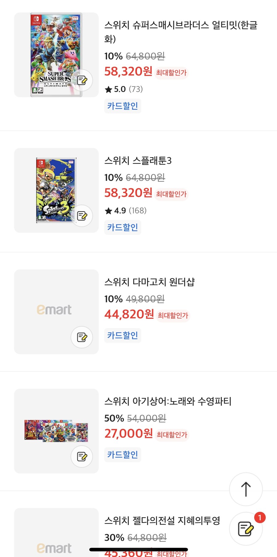 [이마트] 스위치 소프트 세일 8/1~8/3 (카드할인)_3.jpg