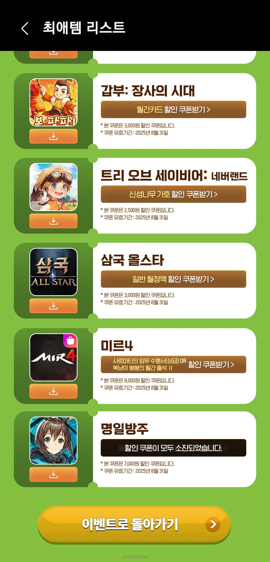 매달 돌아오는 헤헌권 쿠폰(갤럭시 스토어)_4.png