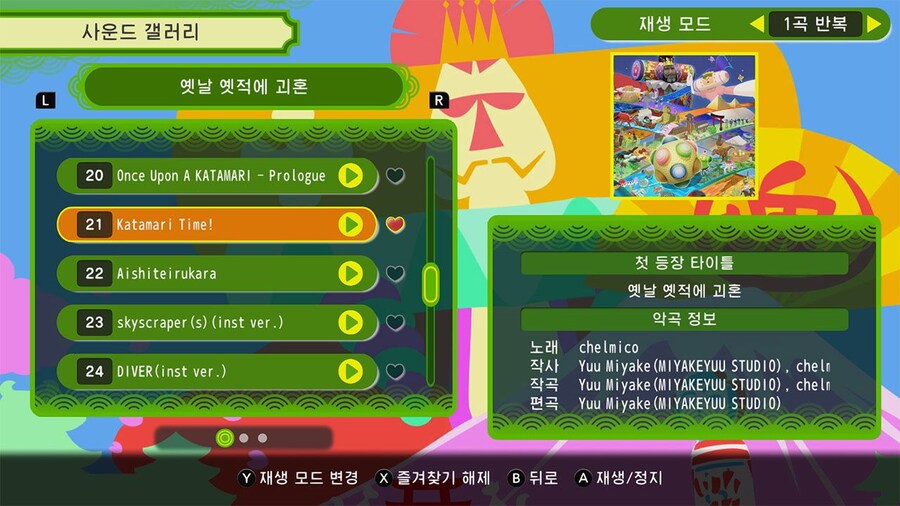 '옛날 옛적에 괴혼' 한국어판 발매 안내 트레일러, 스크린샷, 용량_6.jpg