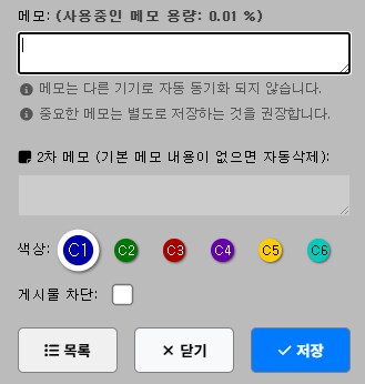 확장프로그램) 닉네임에 메모 기능 생겼네_2.png