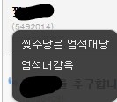 확장프로그램) 닉네임에 메모 기능 생겼네_4.png