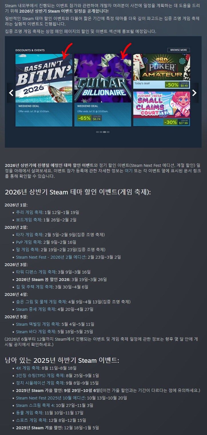 2026년 상반기 스팀 할인 및 이벤트 일정_2.jpg