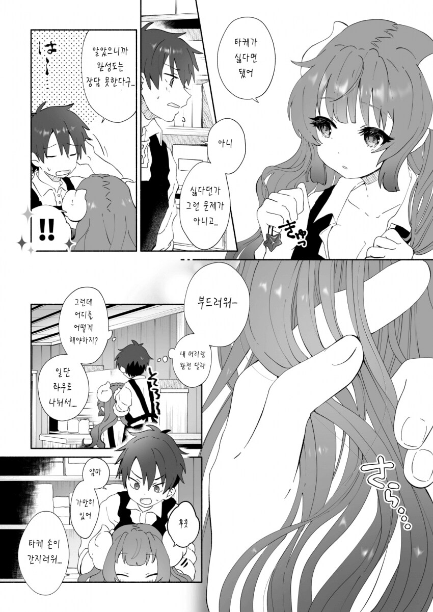 메이드래곤)이루루 타케는 죽음으로 맛있네용_4.png
