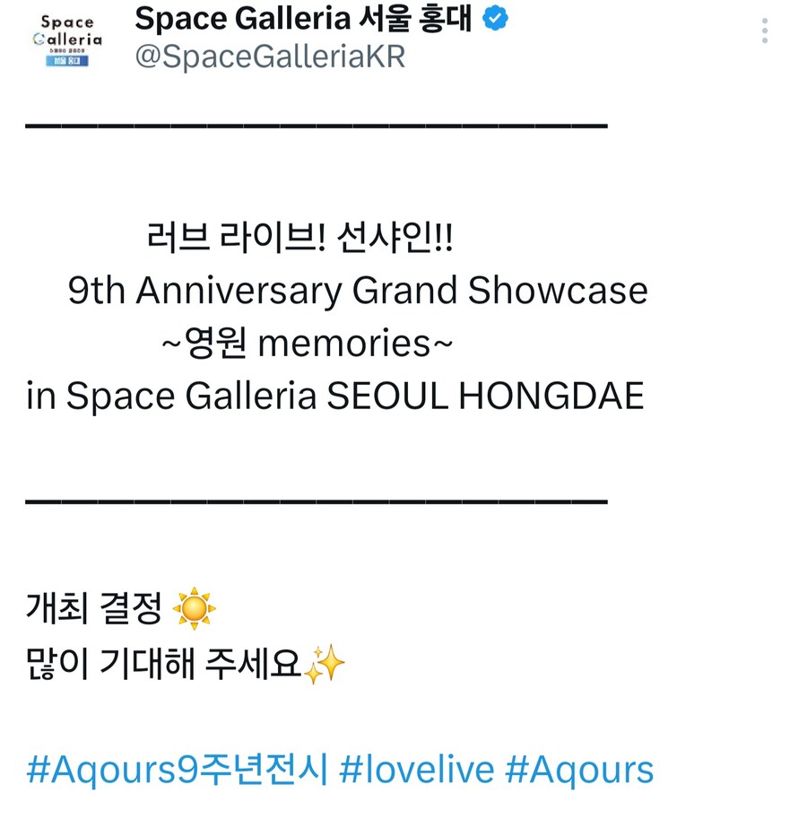 Aqours 9주년 전시회 홍대 AK플라자 개최_1.jpg