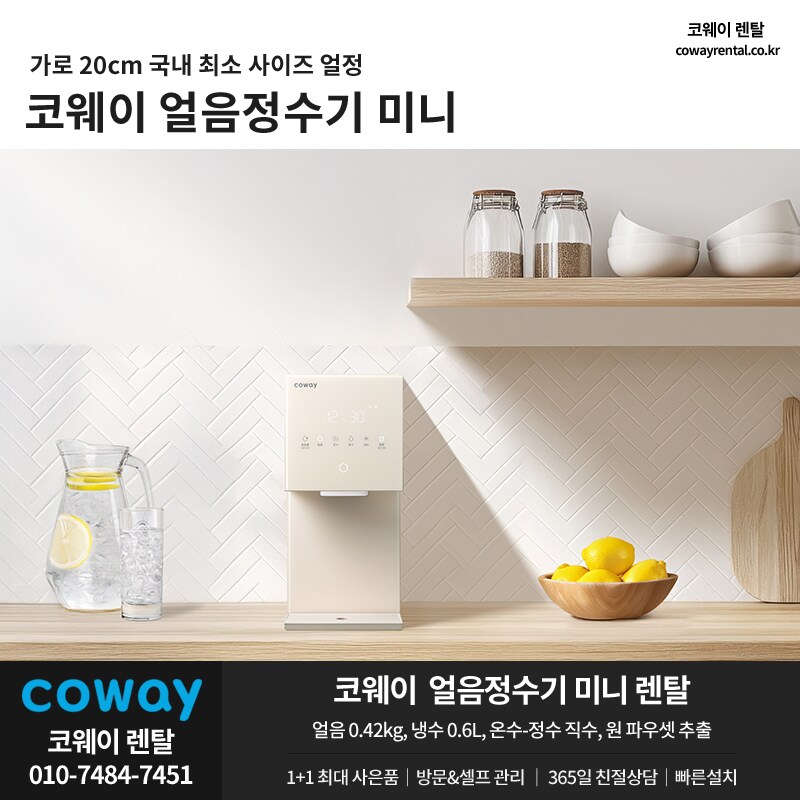 [코웨이렌탈] 얼음정수기, 비데, 매트리스, 트리플체어, 결합/제휴할인, 사은품_1.png
