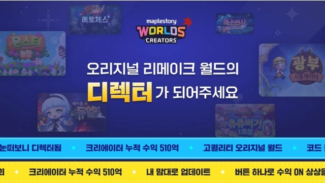넥슨, ‘메이플스토리 월드’ 내 ‘리메이크 월드’ 프로그램 접수 개시_1.jpg