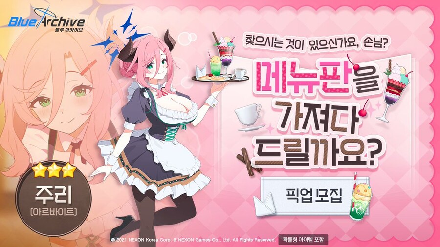 [블루 아카이브] 픽업 예고_3.jpg