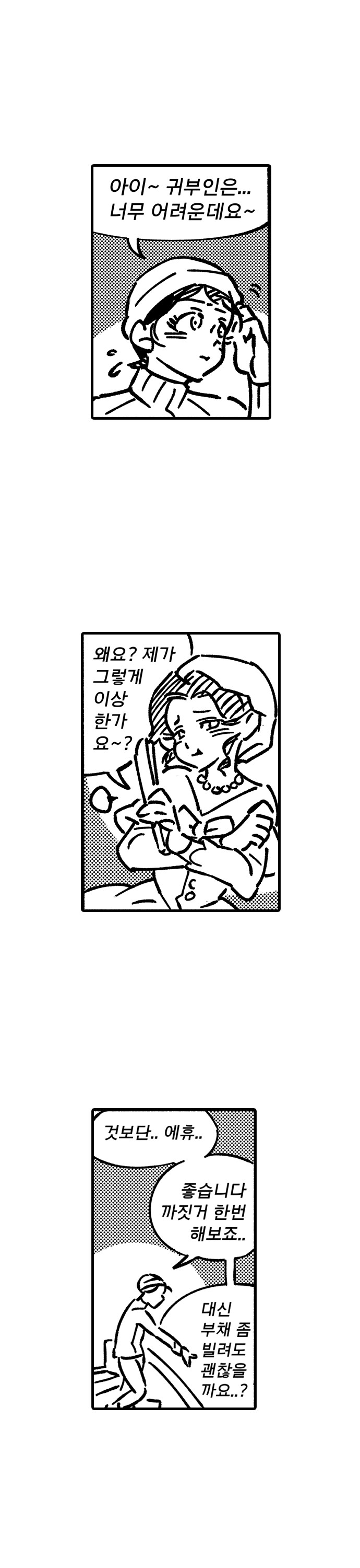 마망 귀부인 x 광대 부랑아 두번째 이야기 (분량 추가)_6.png