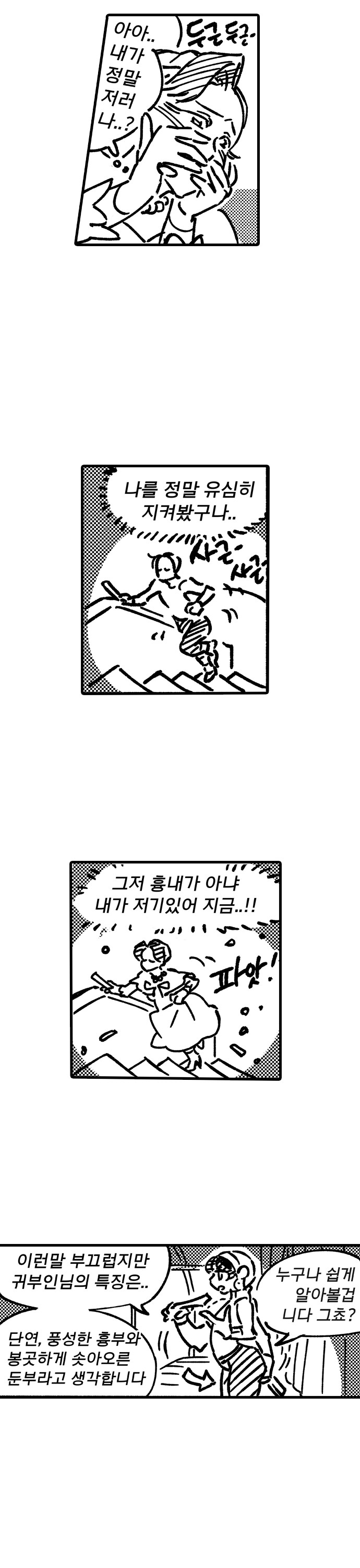 마망 귀부인 x 광대 부랑아 두번째 이야기 (분량 추가)_8.png