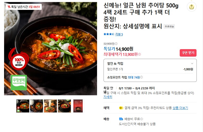 [카카오] 얼큰추어탕 4팩 (무배/13900원)_1.png