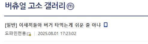 ㅇㅇㄱ)버고갤이 아니라 버거지들이었네_5.jpg