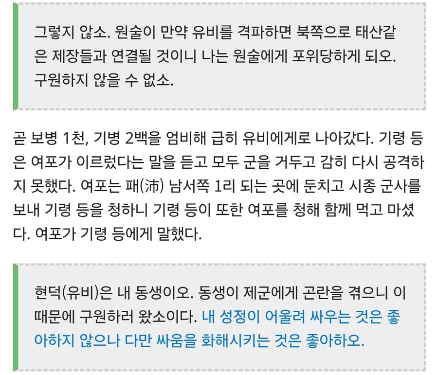삼국지) 의외로 여포가 진짜로 한 대사...jpg_2.jpg