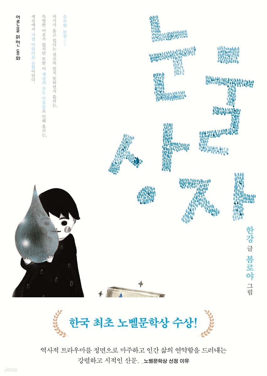 한강 눈물상자 (일어판 표지)_2.png