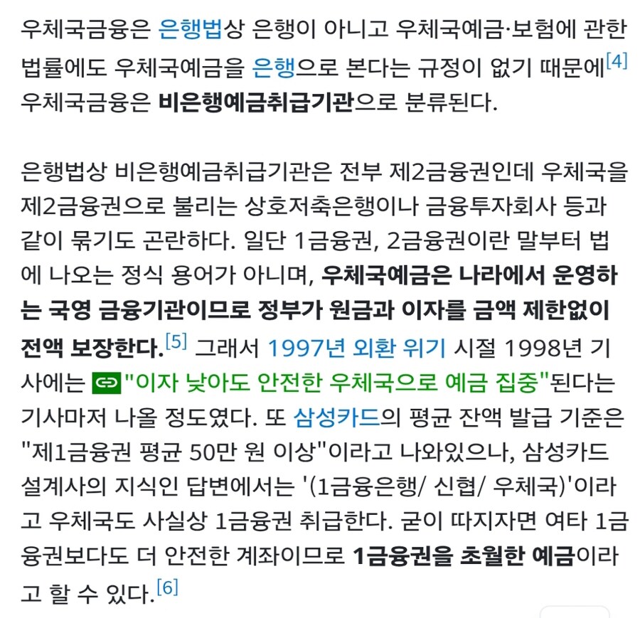 은행)사실상 제1금융권을 추월하는 비금융권 은행_2.jpg