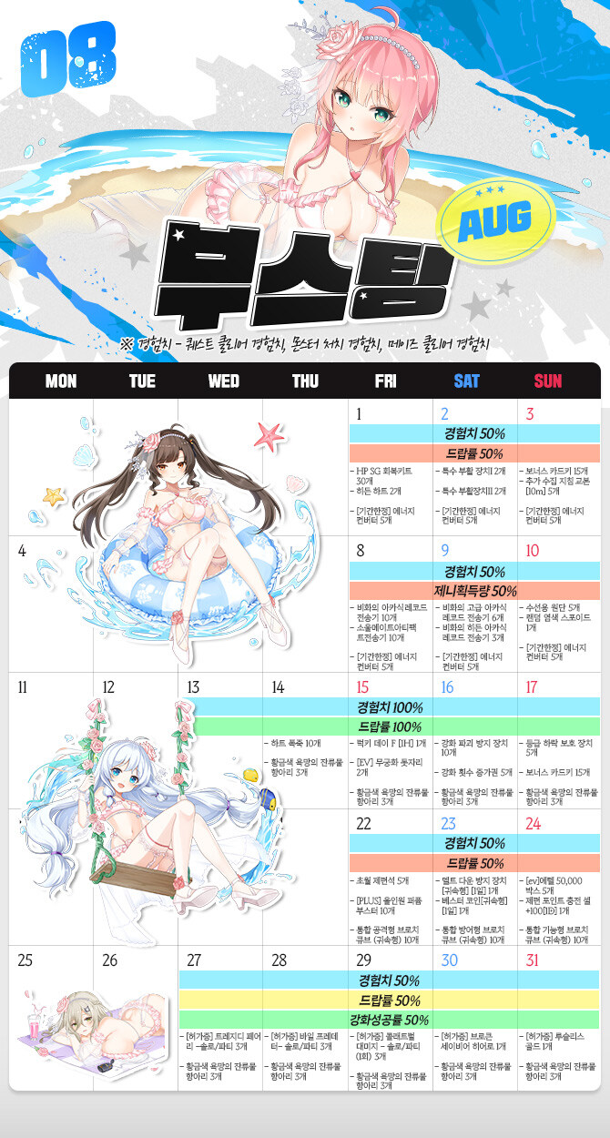 [소울워커] 2025년 8월 부스팅 이벤트 안내!_2.jpg