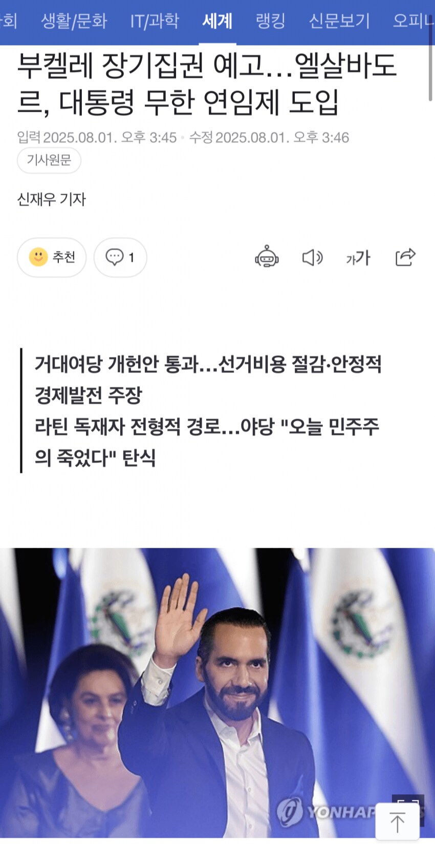 뉴스) 엘살바도르 근황_1.png