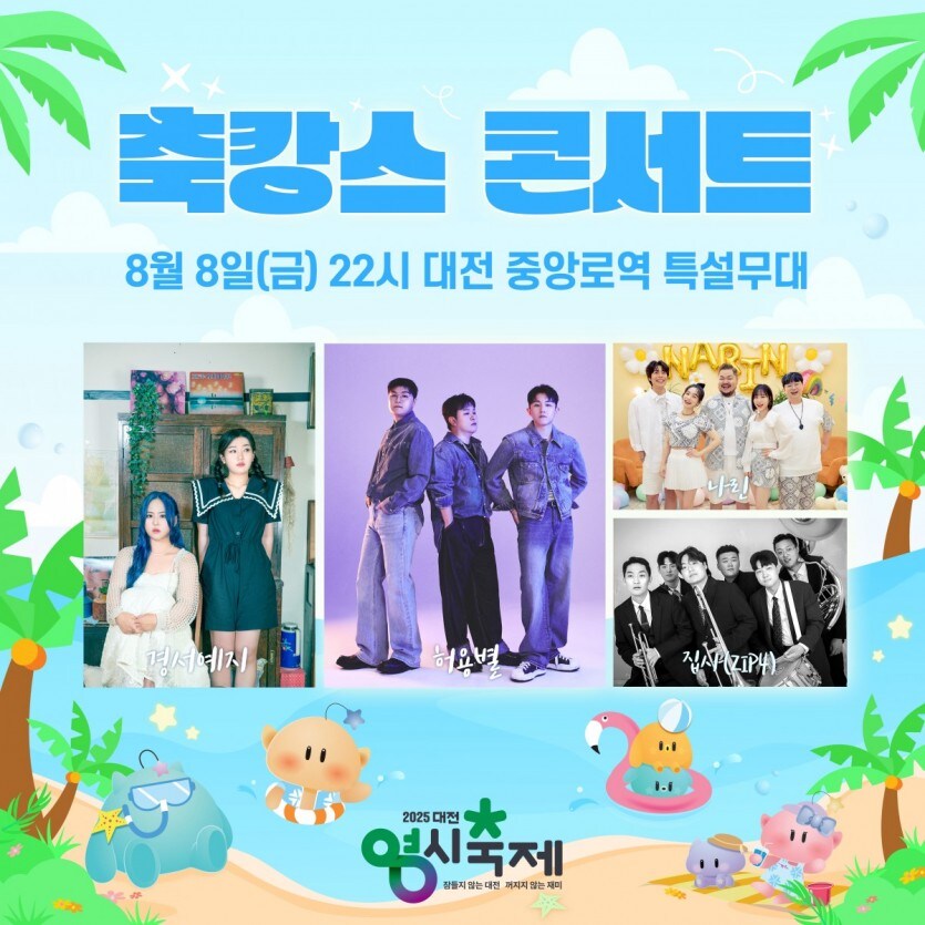 다음주 대전0시축제 가이드 (스압주의)_10.jpg