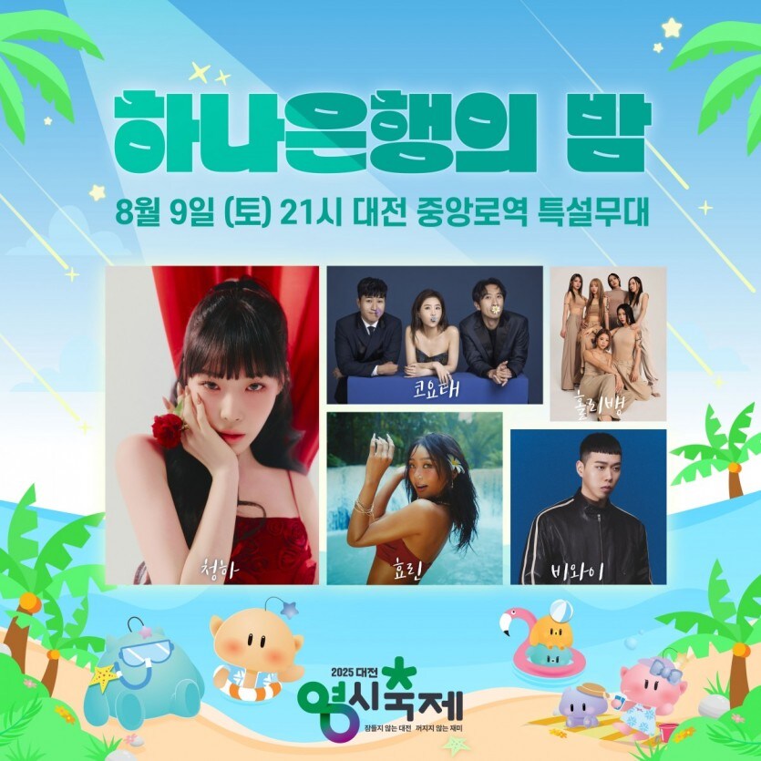 다음주 대전0시축제 가이드 (스압주의)_11.jpg