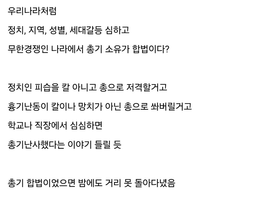 한국이 총기규제 잘 되어있어서 다행인 이유.jpg_1.jpg