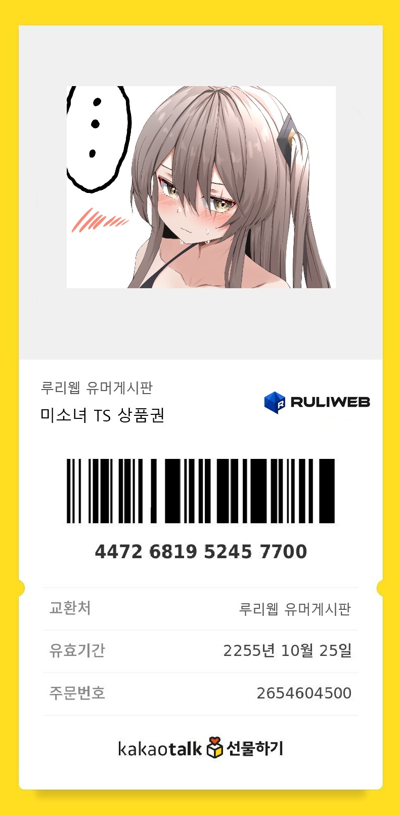 기프티콘 뿌린다 선착순 1명