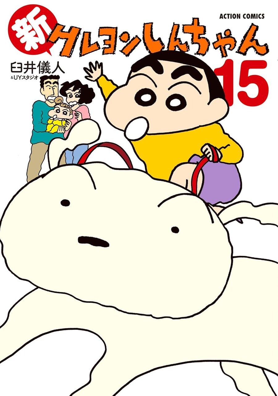 신 크레용 신짱 15권 표지_1.jpg