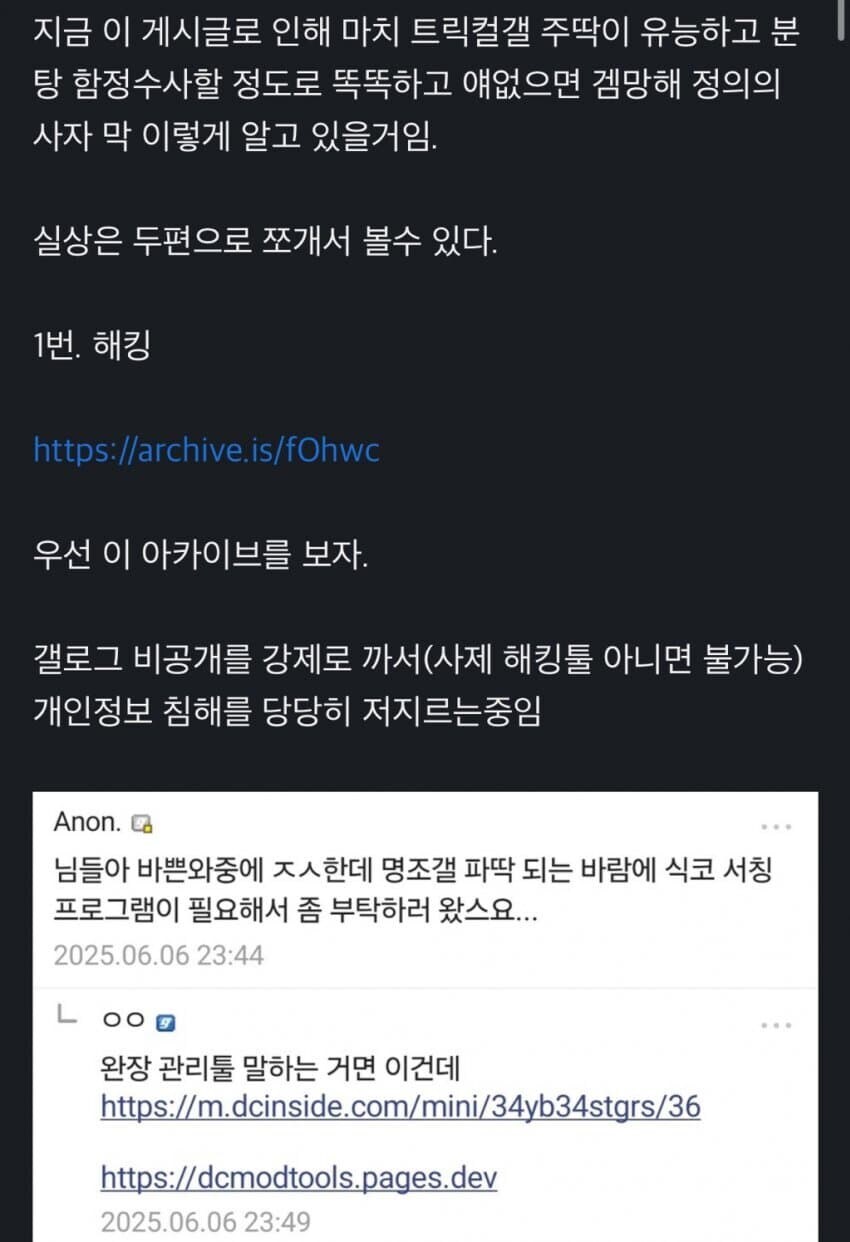 ㅇㅇㄱ) 수직갤 주딱님 트릭컬갤 관리툴 해킹툴이라며요 ㅋㅋㅋ_1.jpg