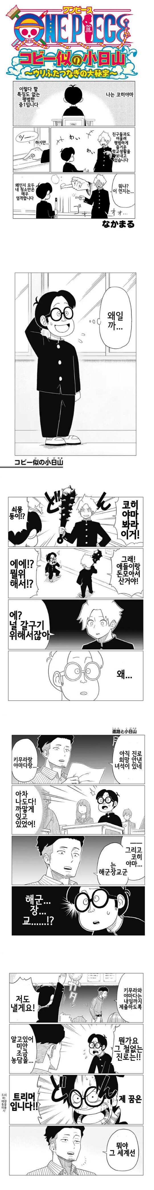코비를 닮은 남학생 만화_1.jpg