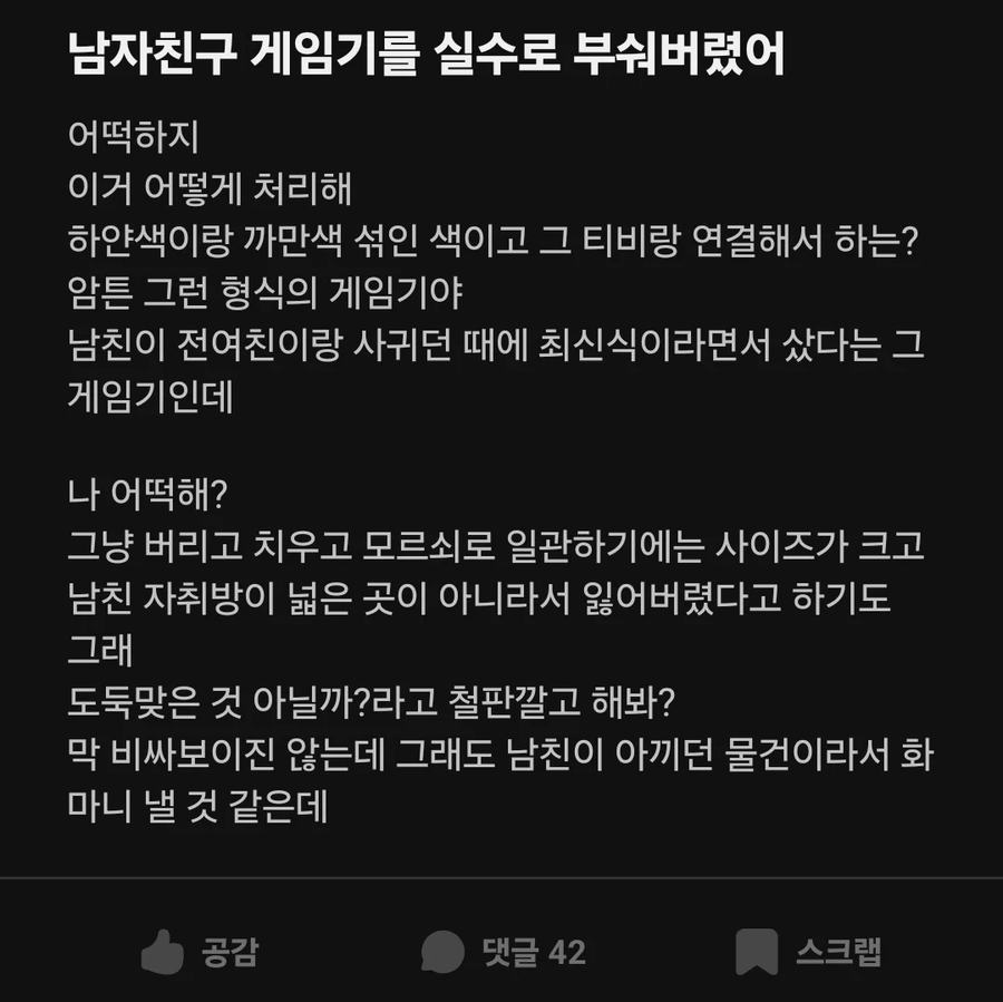 혈압주의) 남친의 소중한 것을 부숴버린 여친_1.webp