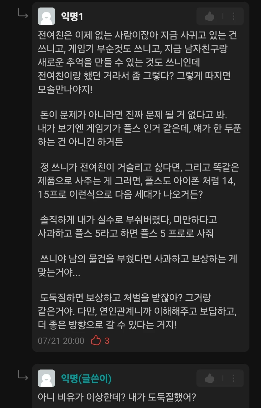 혈압주의) 남친의 소중한 것을 부숴버린 여친_5.webp