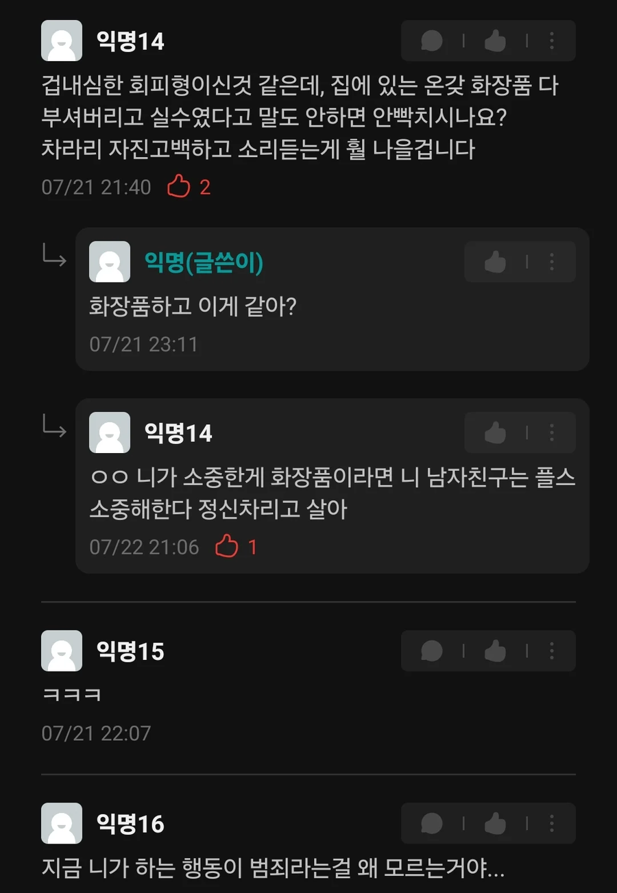 혈압주의) 남친의 소중한 것을 부숴버린 여친_11.webp
