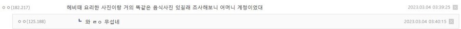 ㅇㅇㄱ)칸나 부모님 가게,sns 테러는 실존했는가?(장문)_3.jpg