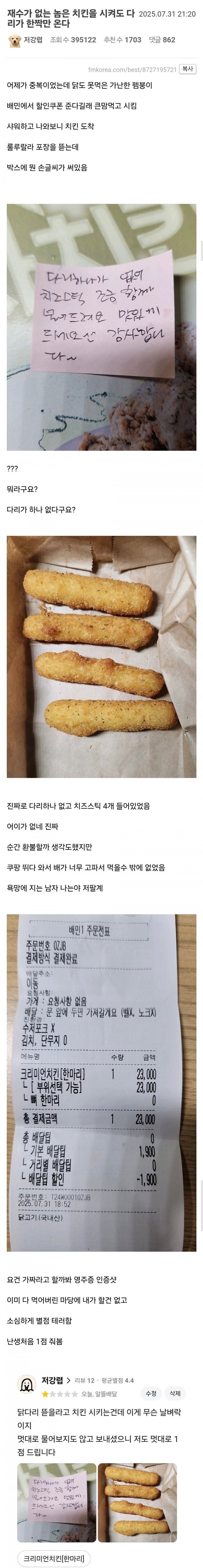 치킨 닭다리 1개 vs 치즈스틱 4개_1.jpg