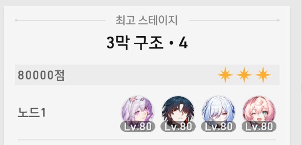 스타레일) 신규 컨텐츠에서 3파티를 사용한다고?_1.png