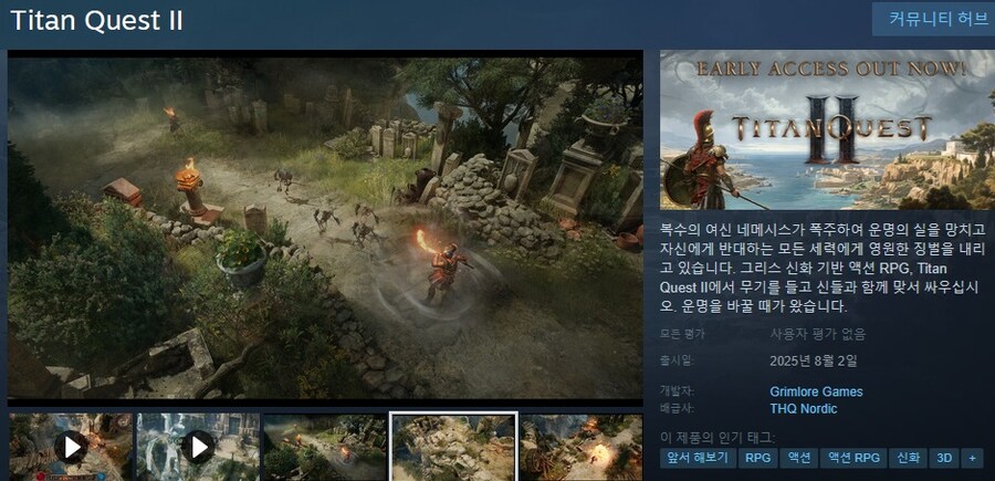 타이탄 퀘스트 2 - 얼리 액세스 출시 트레일러_1.jpg