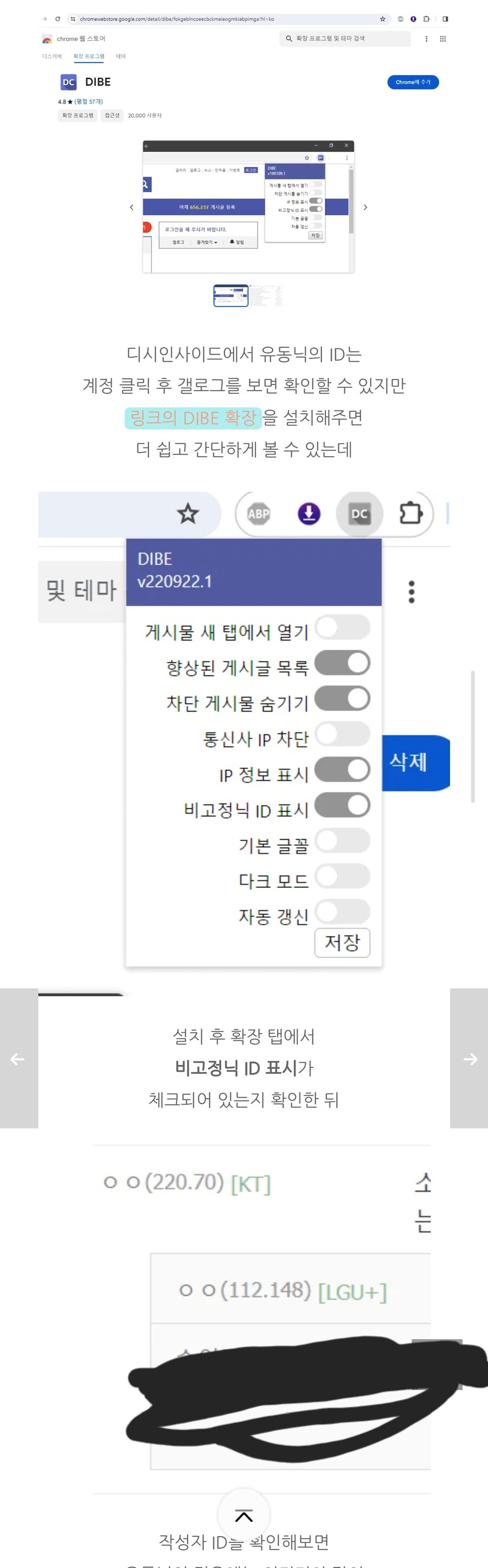 디시도 믿지마셈 확장프로그램 하나면 아이디 딸깍임_1.jpg