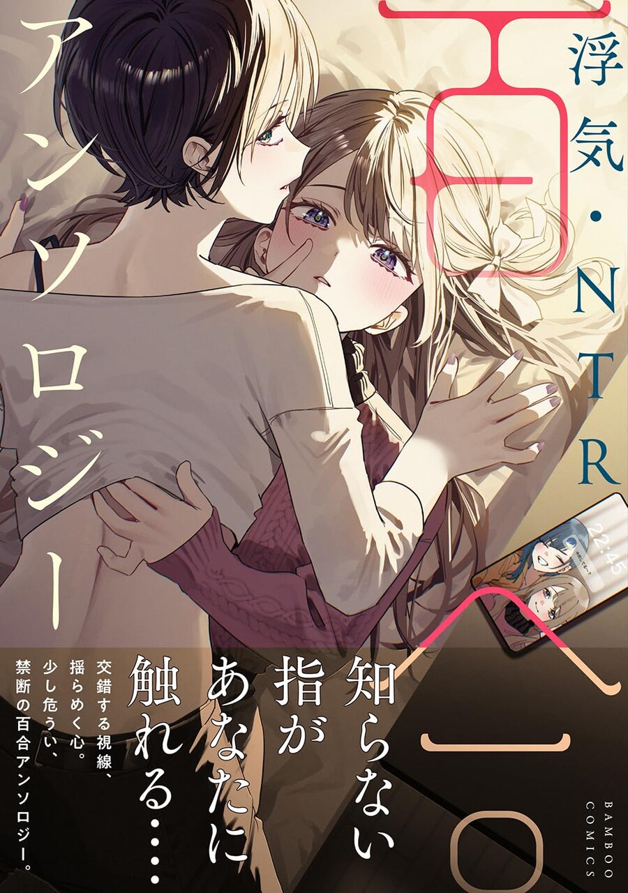 바람기, NTR 백합 앤솔로지 표지_2.jpg