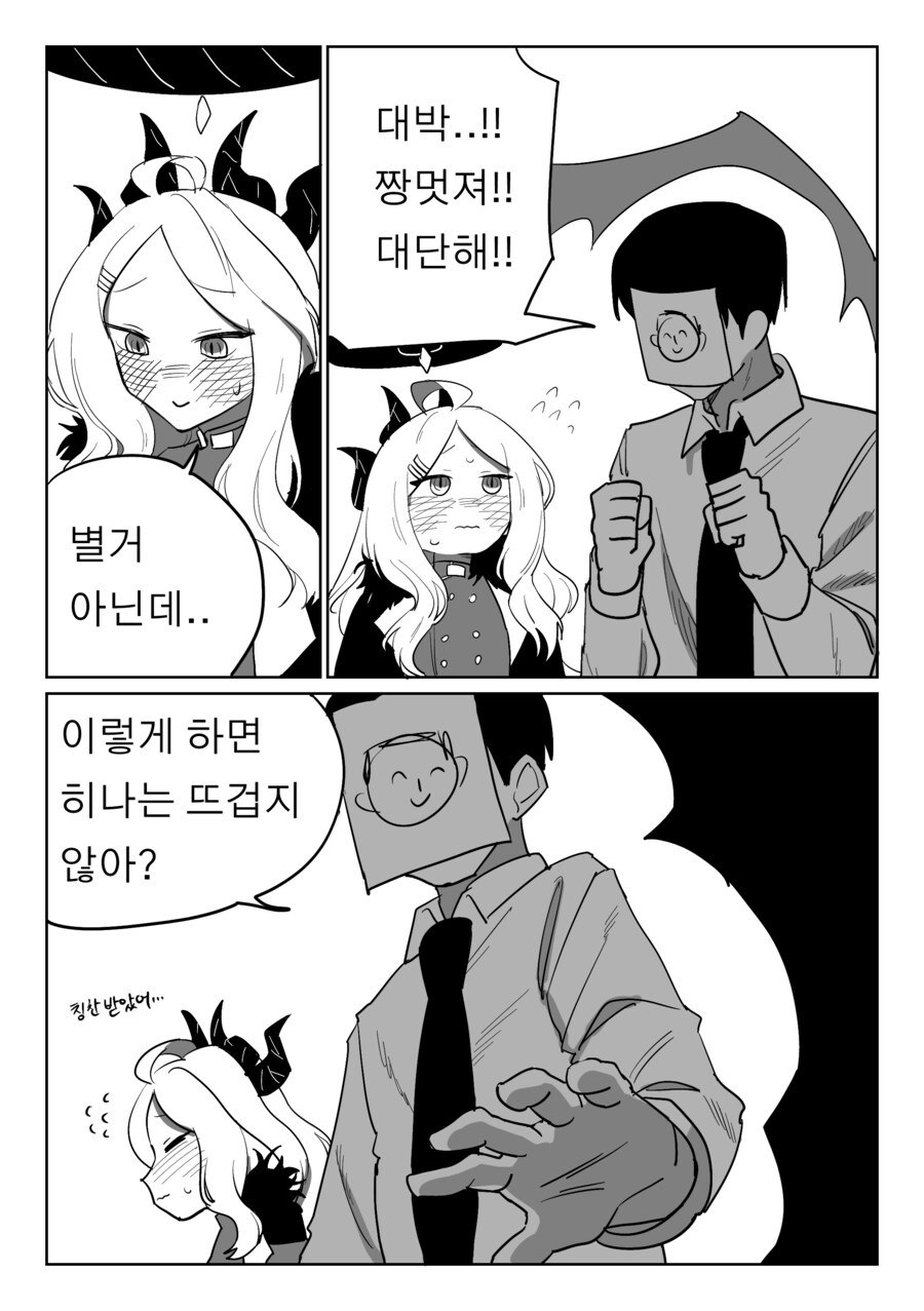 블루아카)날개가 민감한 히나 .manwha_2.png