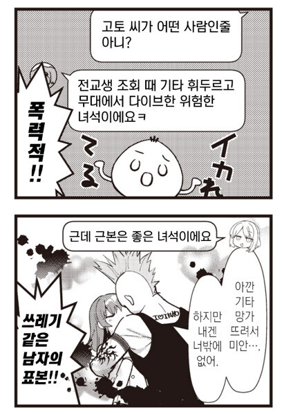봇치) 키타짱 어머니의 오해_2.jpg