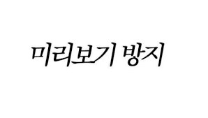 무료 인빈팩 저보다 망한 사람은 없을 겁니다_1.png