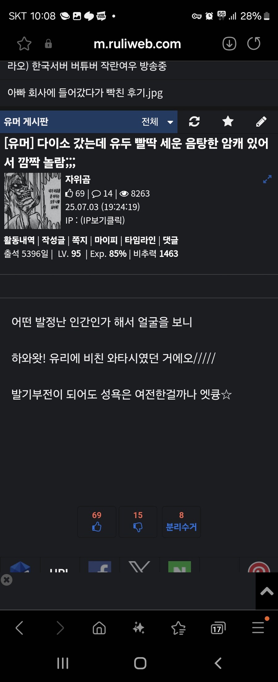 공공장소에서 유두 세웠다가 팬아트 받은 유게이_1.jpg
