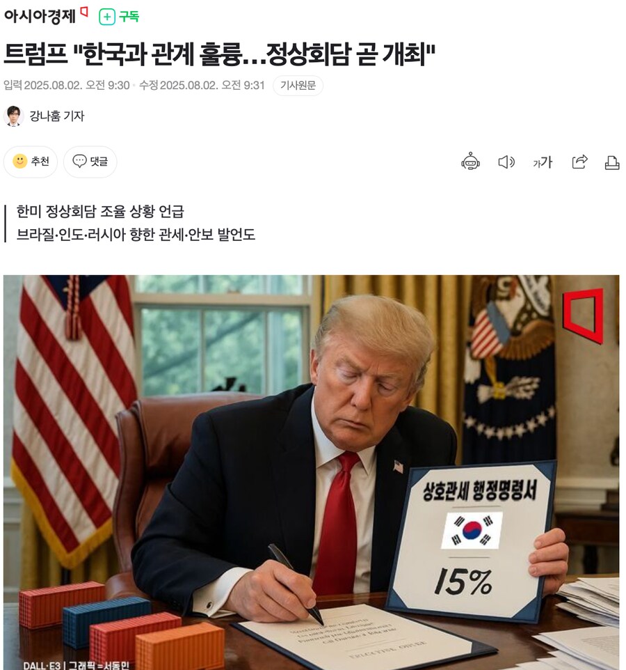 트럼프 "한국과 관계 훌륭…정상회담 곧 개최"_1.png