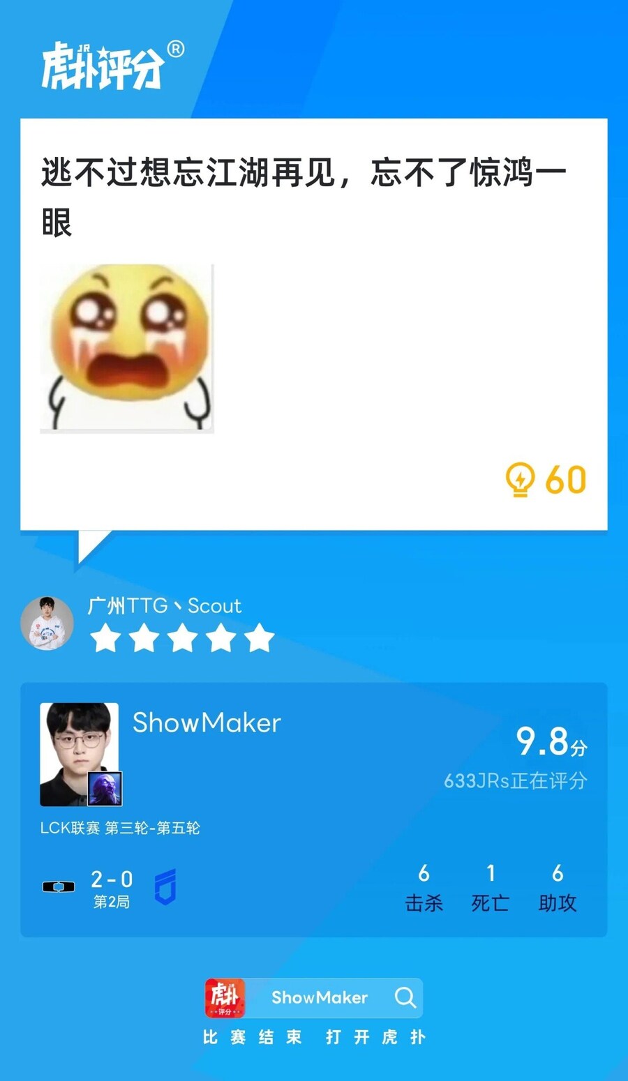 롤) 쇼메이커 후푸 평점 한줄평_1.jpg