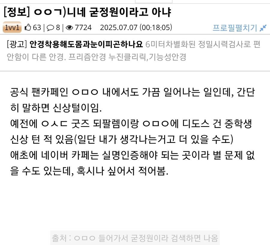ㅇㅇㄱ)의외로 네이버 카페 문제는 새삼스러운 게 아님_1.jpg